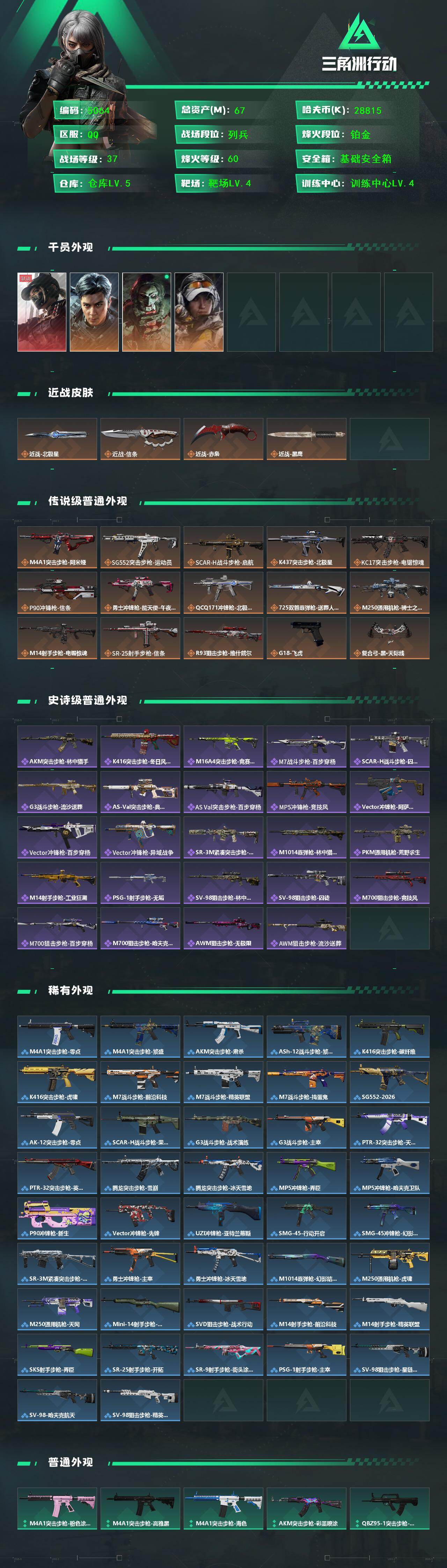 SJZCMW430015三角洲行动账号详情图2