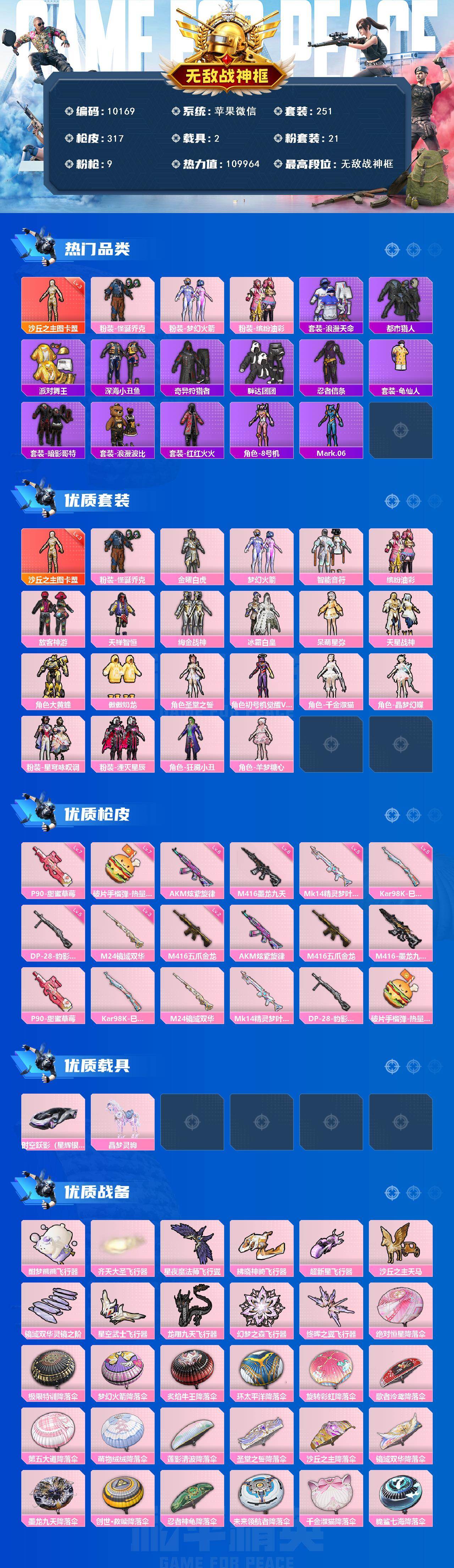 HPCMW457409和平精英账号详情图2