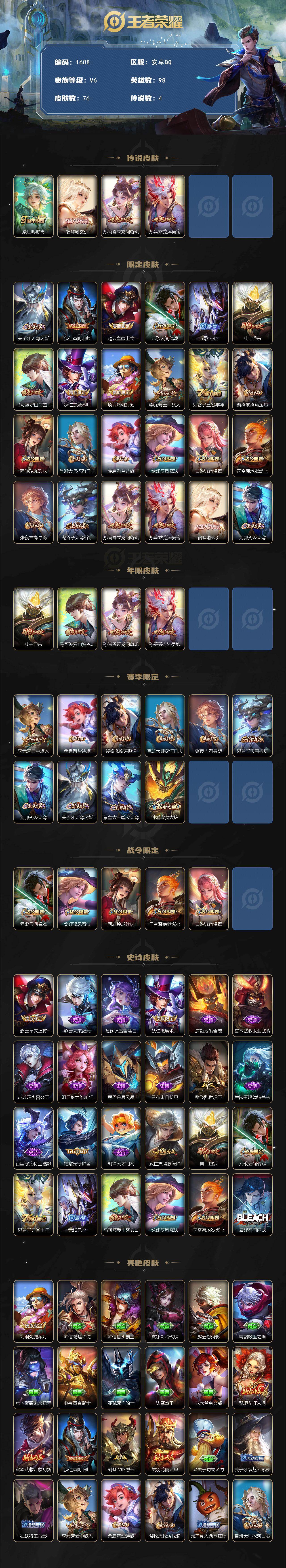 WZKG4141320王者荣耀账号详情图2