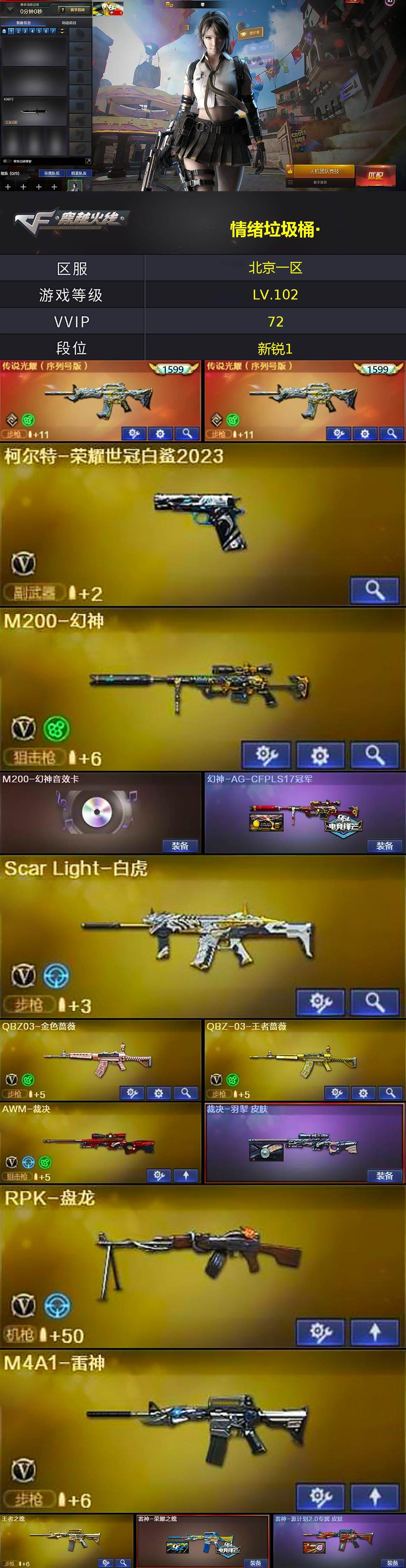 CFQM429130穿越火线账号详情图3