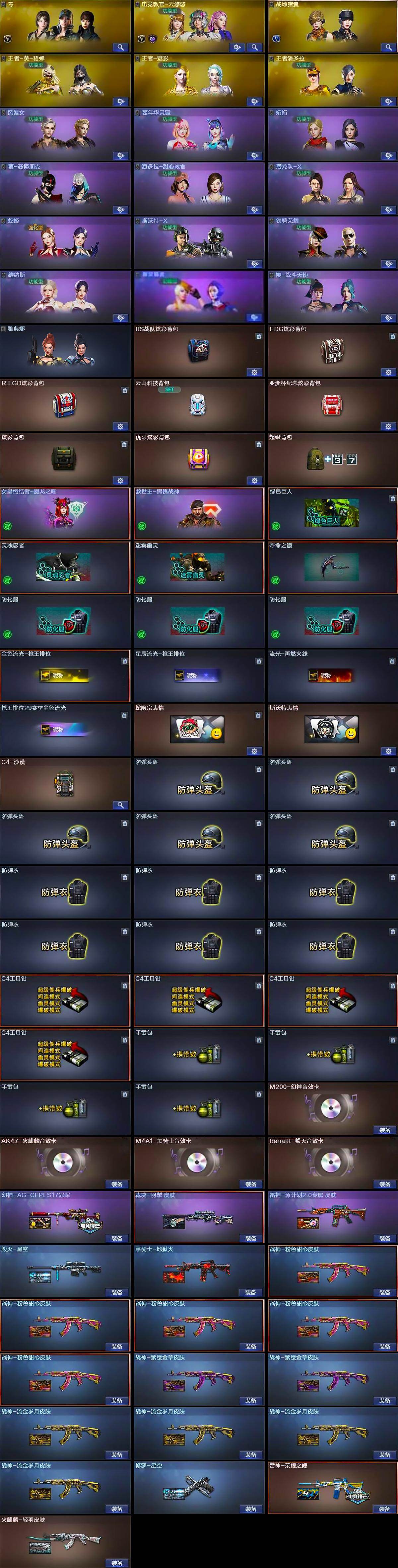 CFQM429130穿越火线账号详情图5