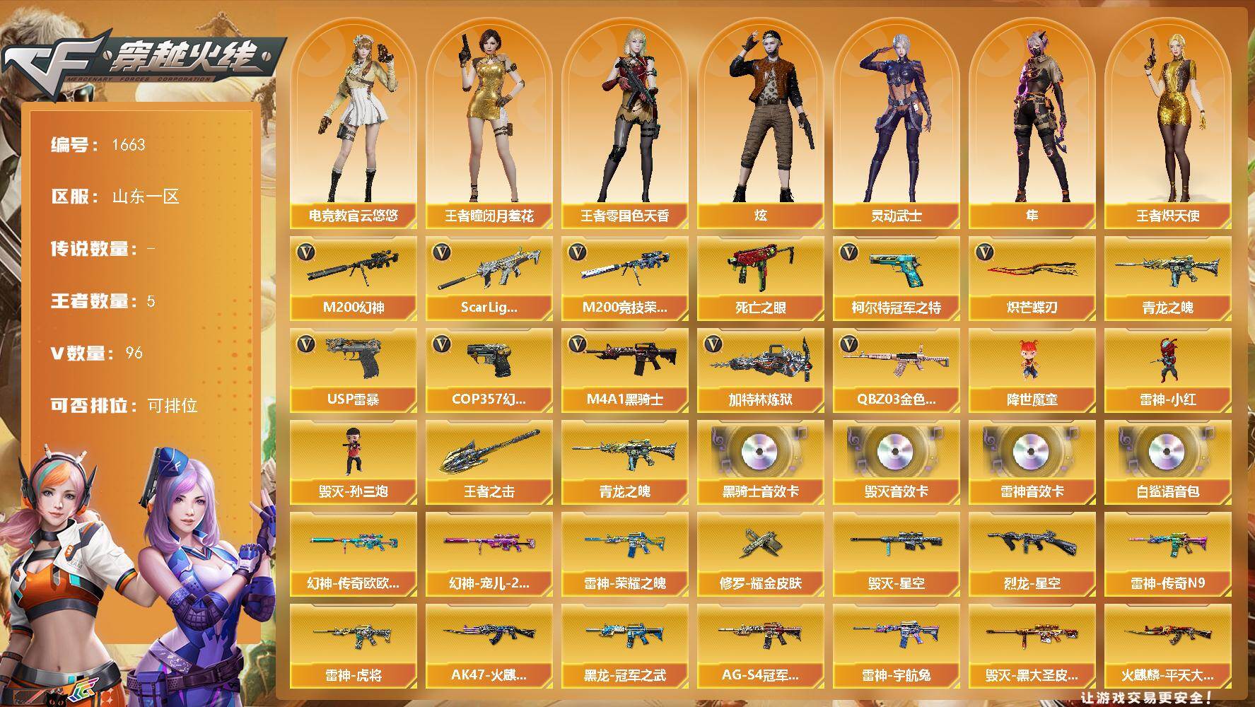 穿越火线账号北部战区山东一区山东一区-96V-5王者武器数-0炫金武器数
【热门武器】：QBZ03-金色蔷薇，Scar Ligh