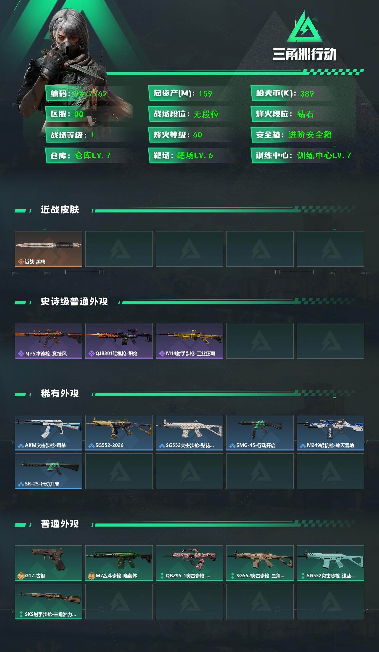 SJZCMW431474三角洲行动账号详情图2 SJZCMW431474三角洲行动账号详情图2