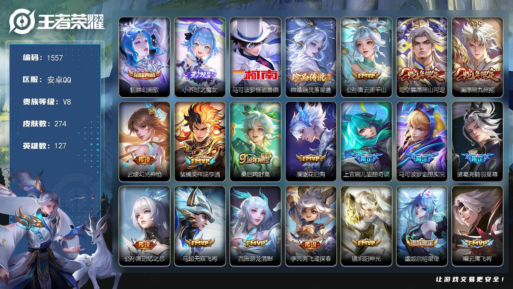 WZKG4122172王者荣耀账号详情图22