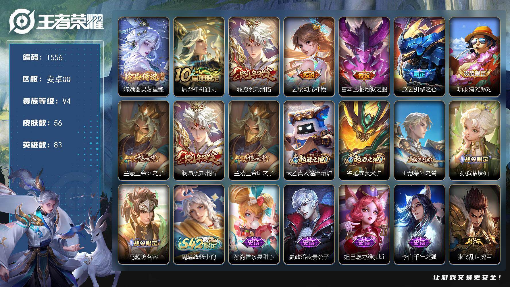 WZKG4122171王者荣耀账号详情图17