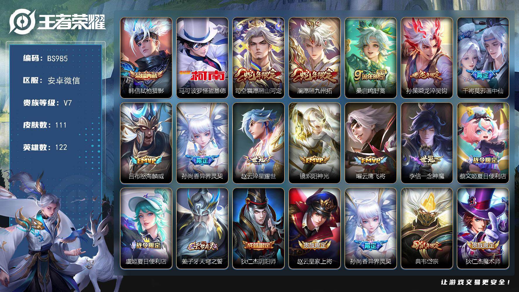 王者荣耀账号安卓VXV社交限制，游戏可以正常玩！打野22段 发育路28段 对抗路20段 安卓WX-V7-至尊星耀III段位-122英雄-111皮肤-1典藏皮肤-1珍品传说-11传说-40限定-8印记-2按键
【英雄全皮
