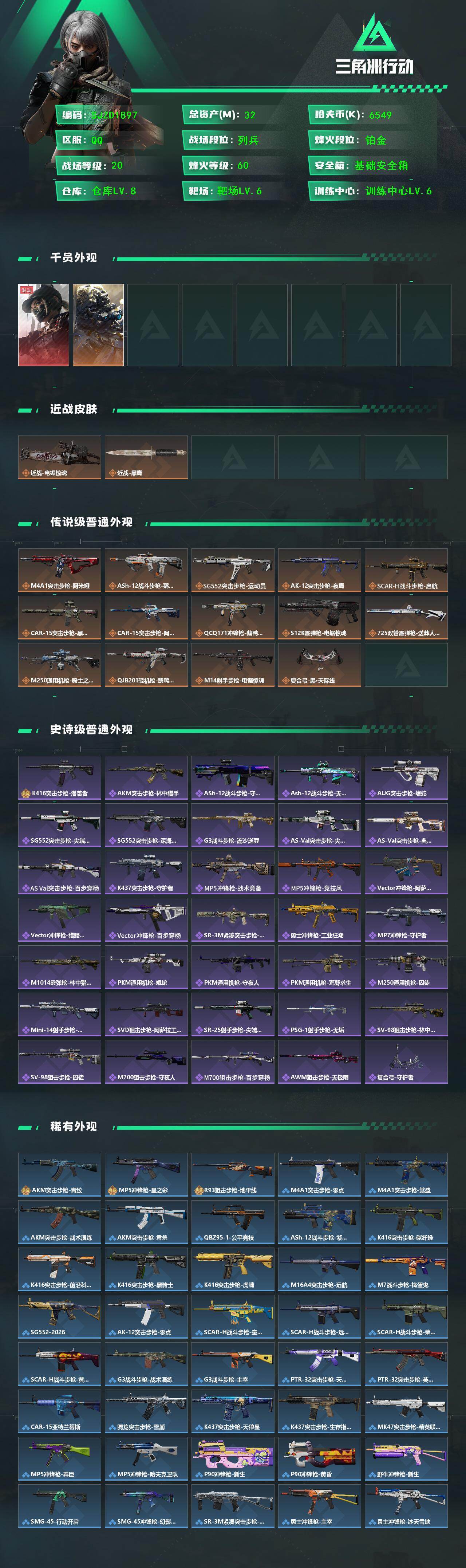 SJZQM429797三角洲行动账号详情图3