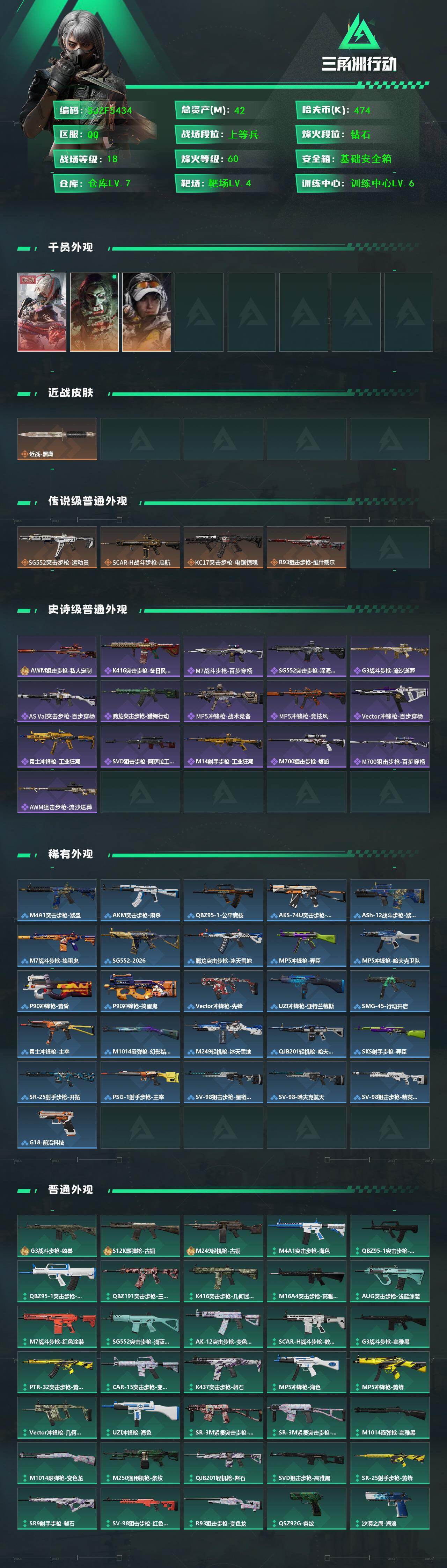 SJZQM429655三角洲行动账号详情图3