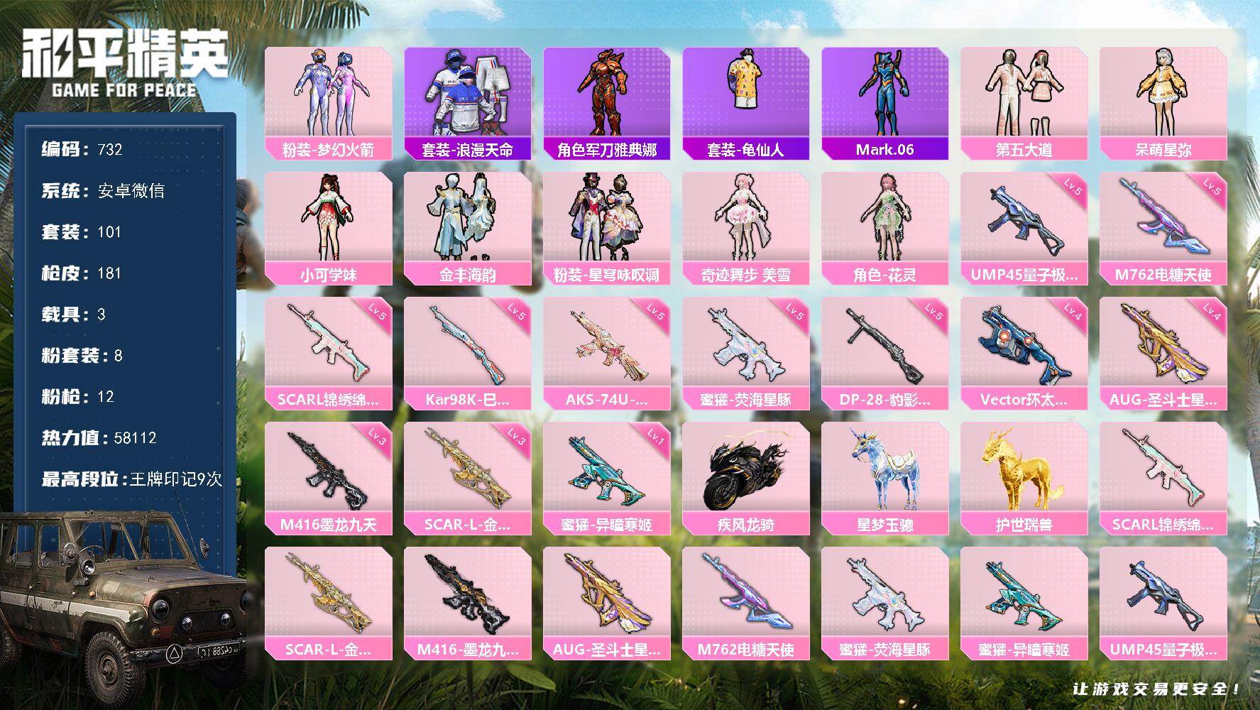 HPKG466650和平精英账号详情图16