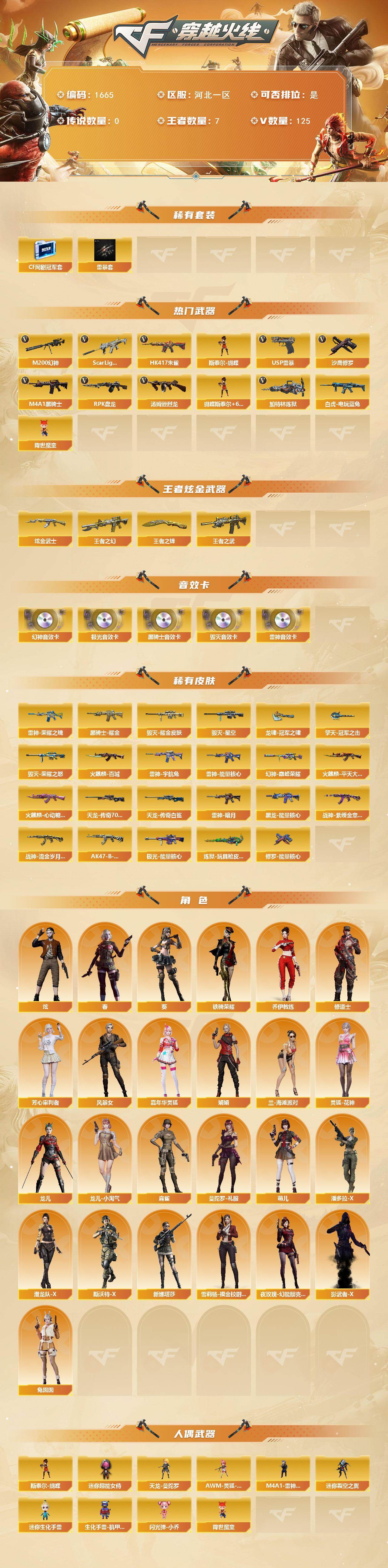 CFCMW425292穿越火线账号详情图2