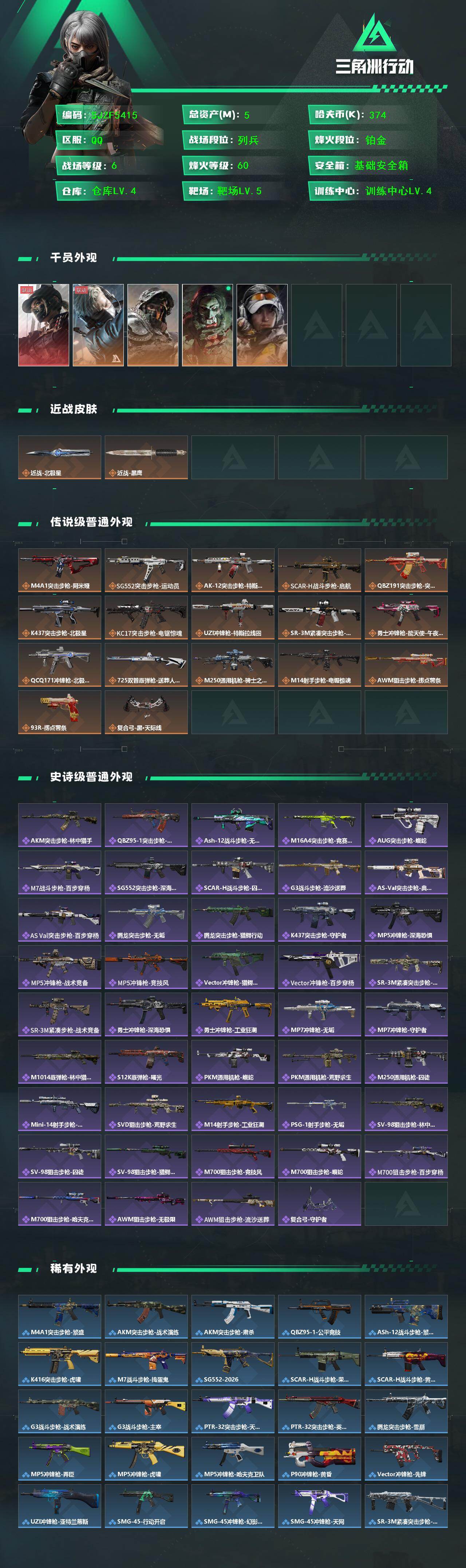 SJZQM430029三角洲行动账号详情图3