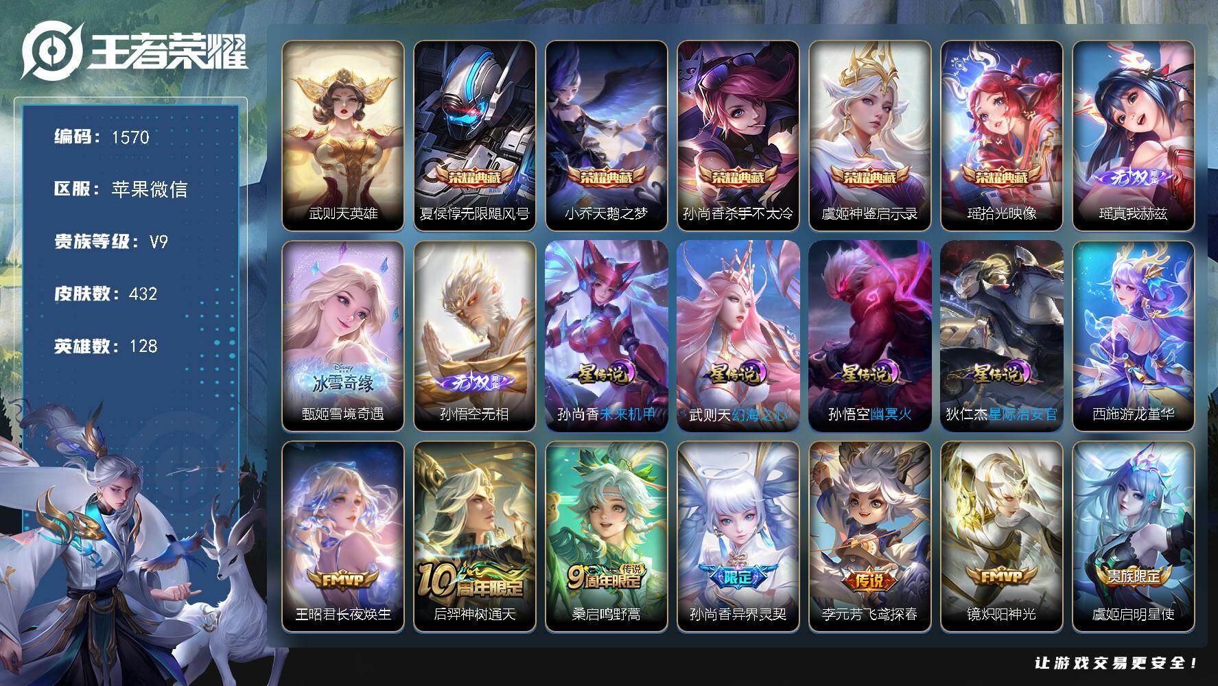 WZKG4122177王者荣耀账号详情图32