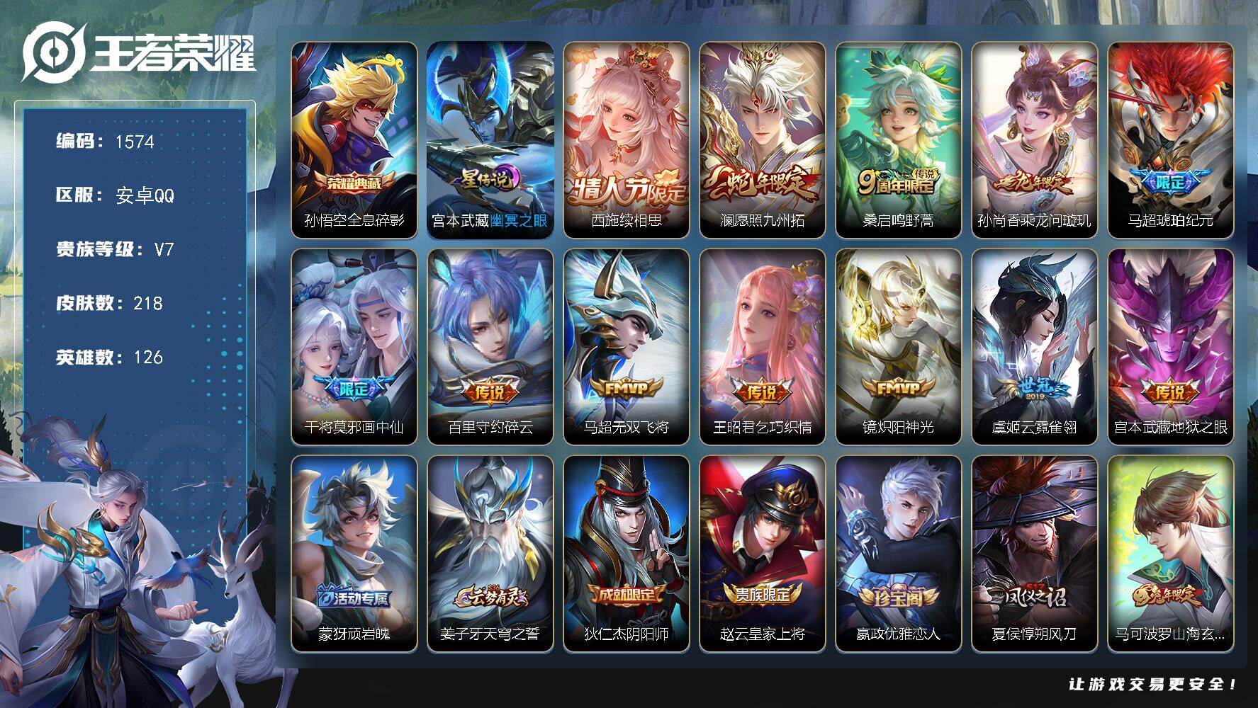 WZKG4122178王者荣耀账号详情图26