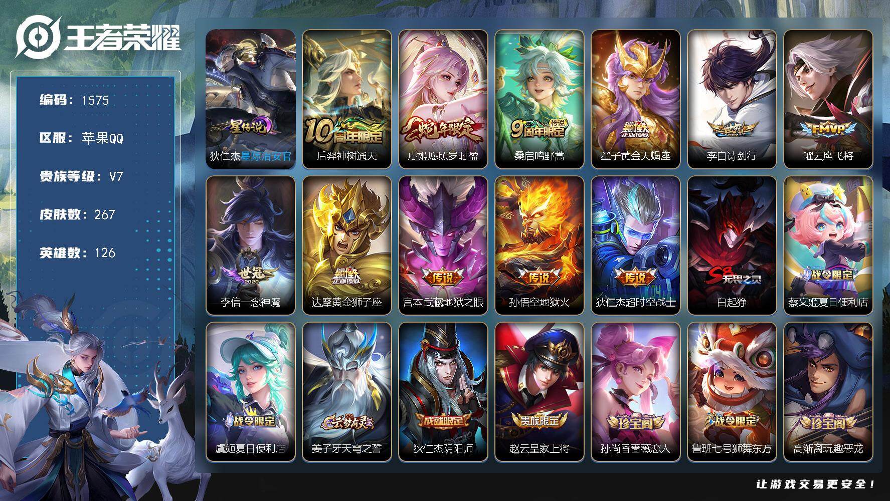 WZKG4122179王者荣耀账号详情图25