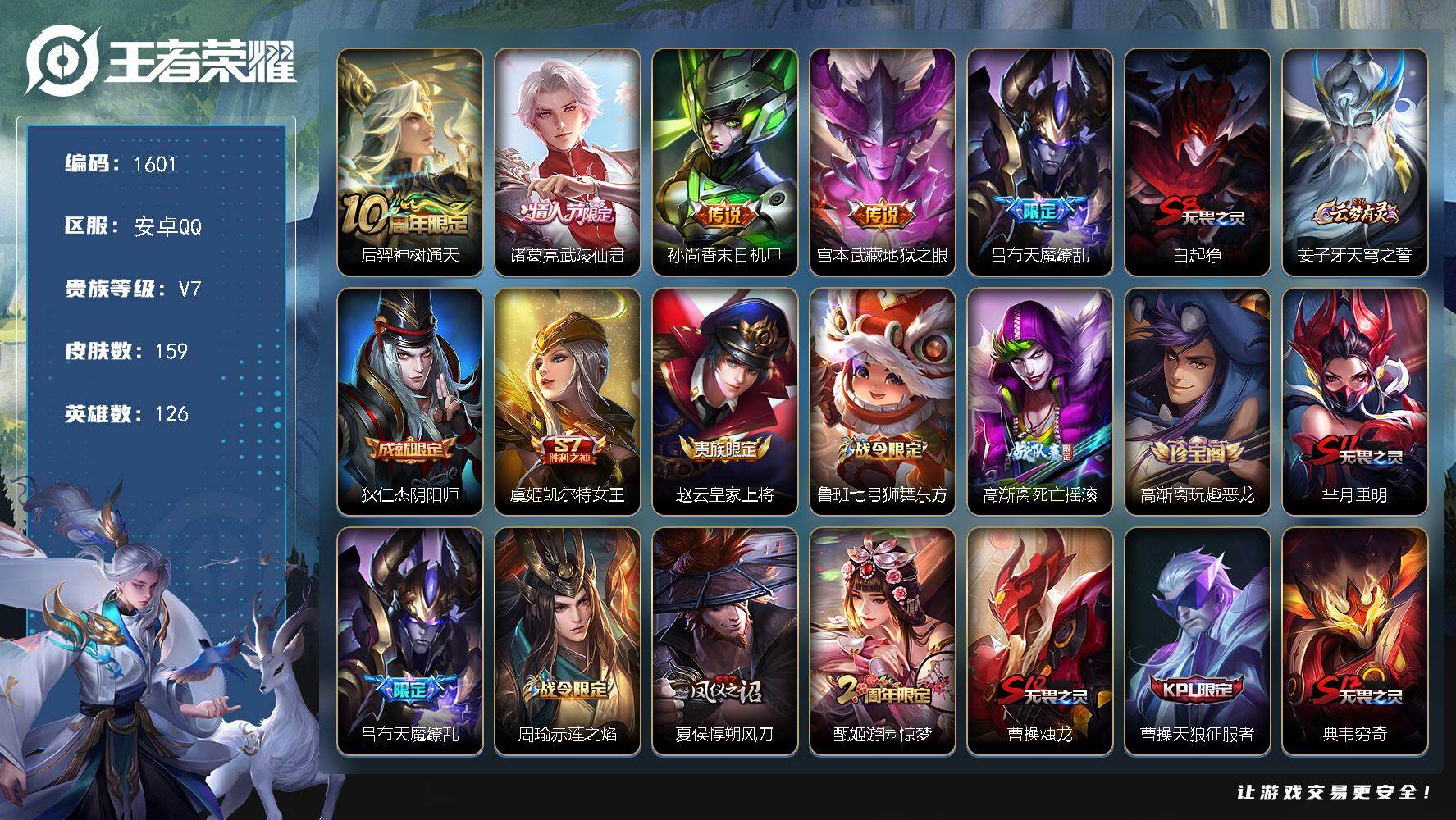 WZKG4105331王者荣耀账号详情图19