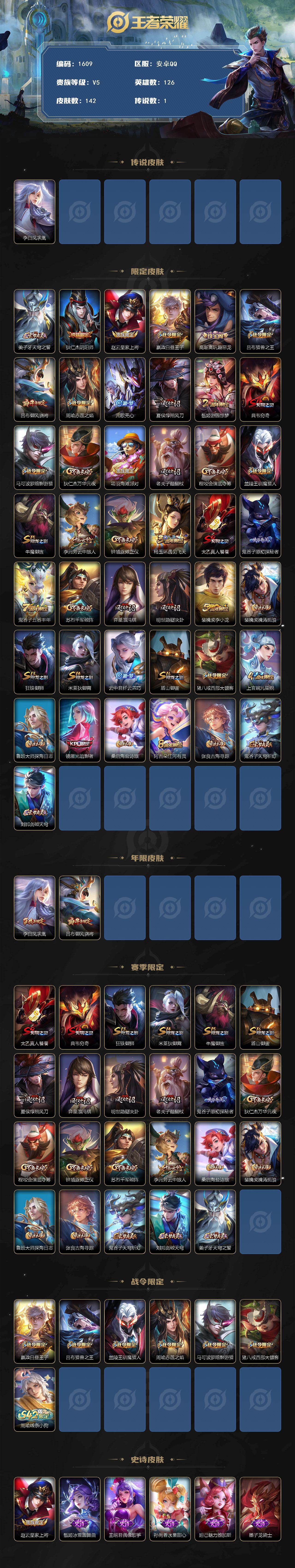 WZKG4105340王者荣耀账号详情图2 WZKG4105340王者荣耀账号详情图2