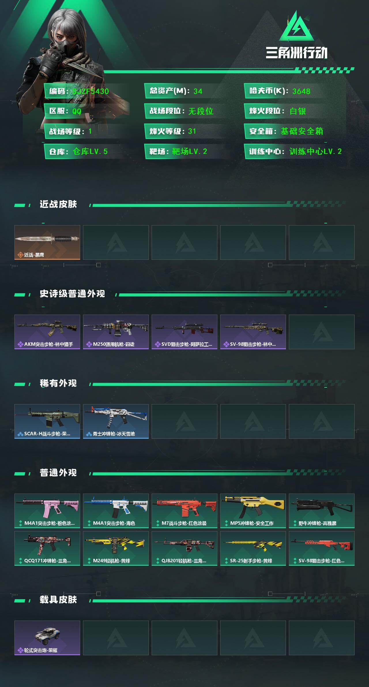 SJZEY429652三角洲行动账号详情图2