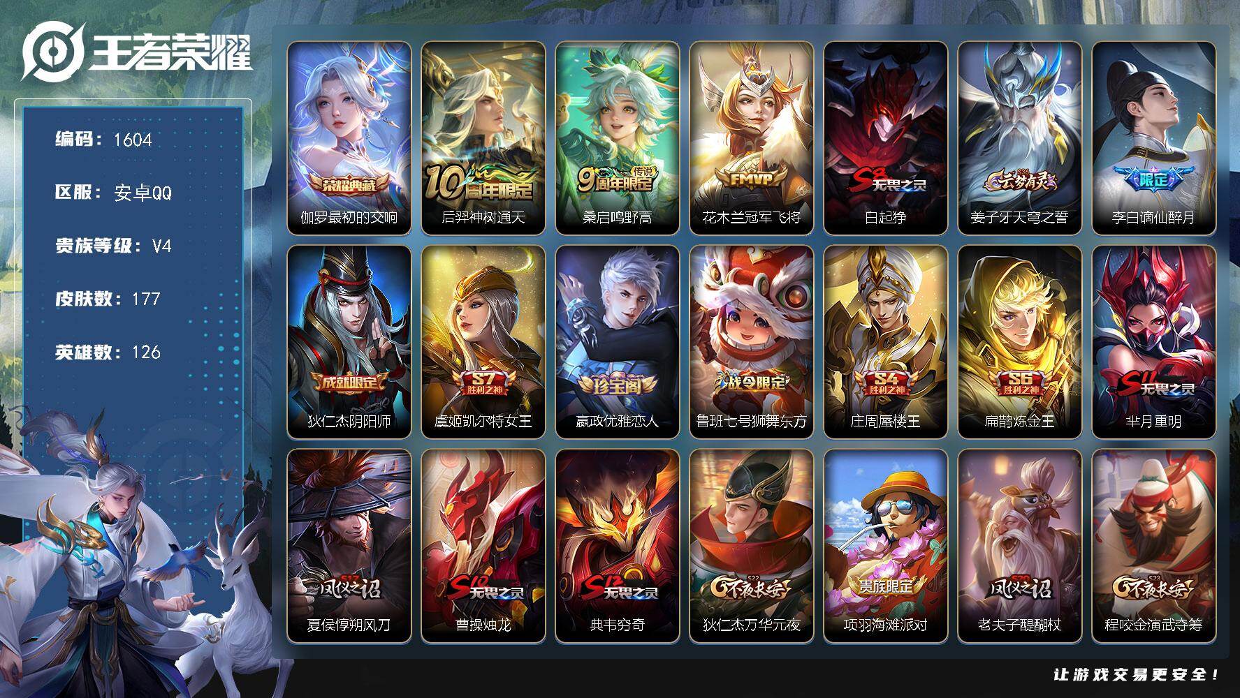 WZKG4122186王者荣耀账号详情图20 WZKG4122186王者荣耀账号详情图20