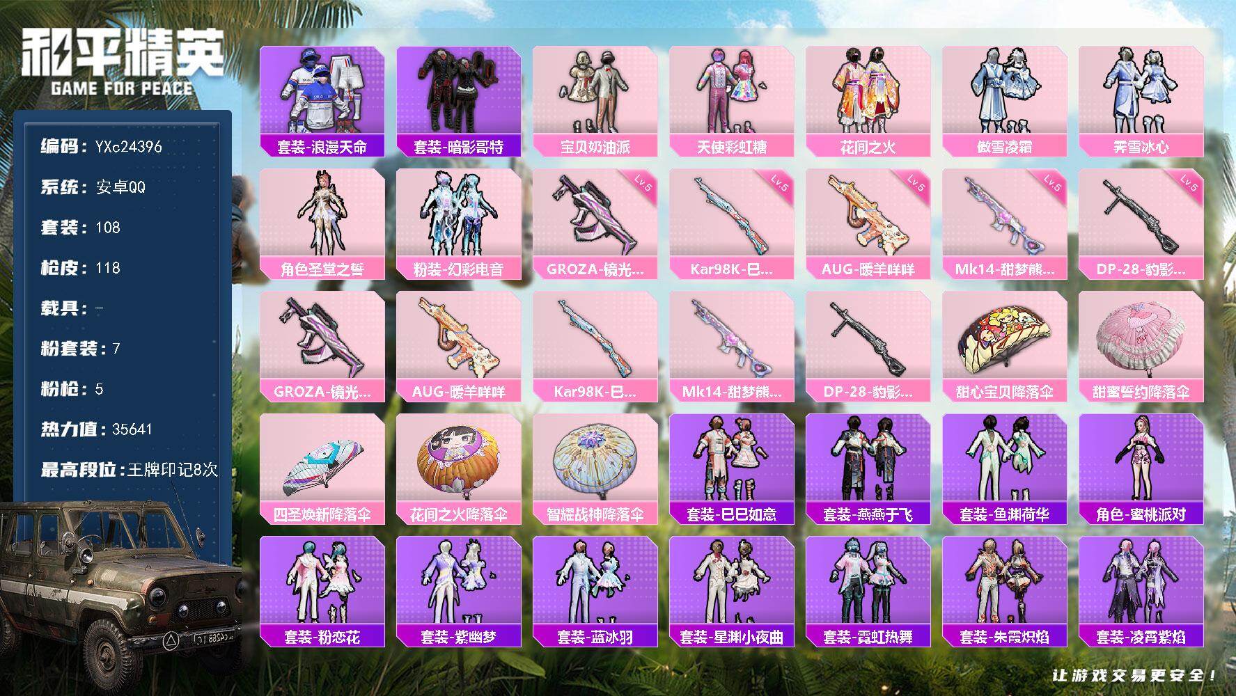 和平精英账号安卓QQ0载具-108套装-118枪皮-【哥特 满地铁天赋】YXc24396-【无二次协助处理】【因赛季更新