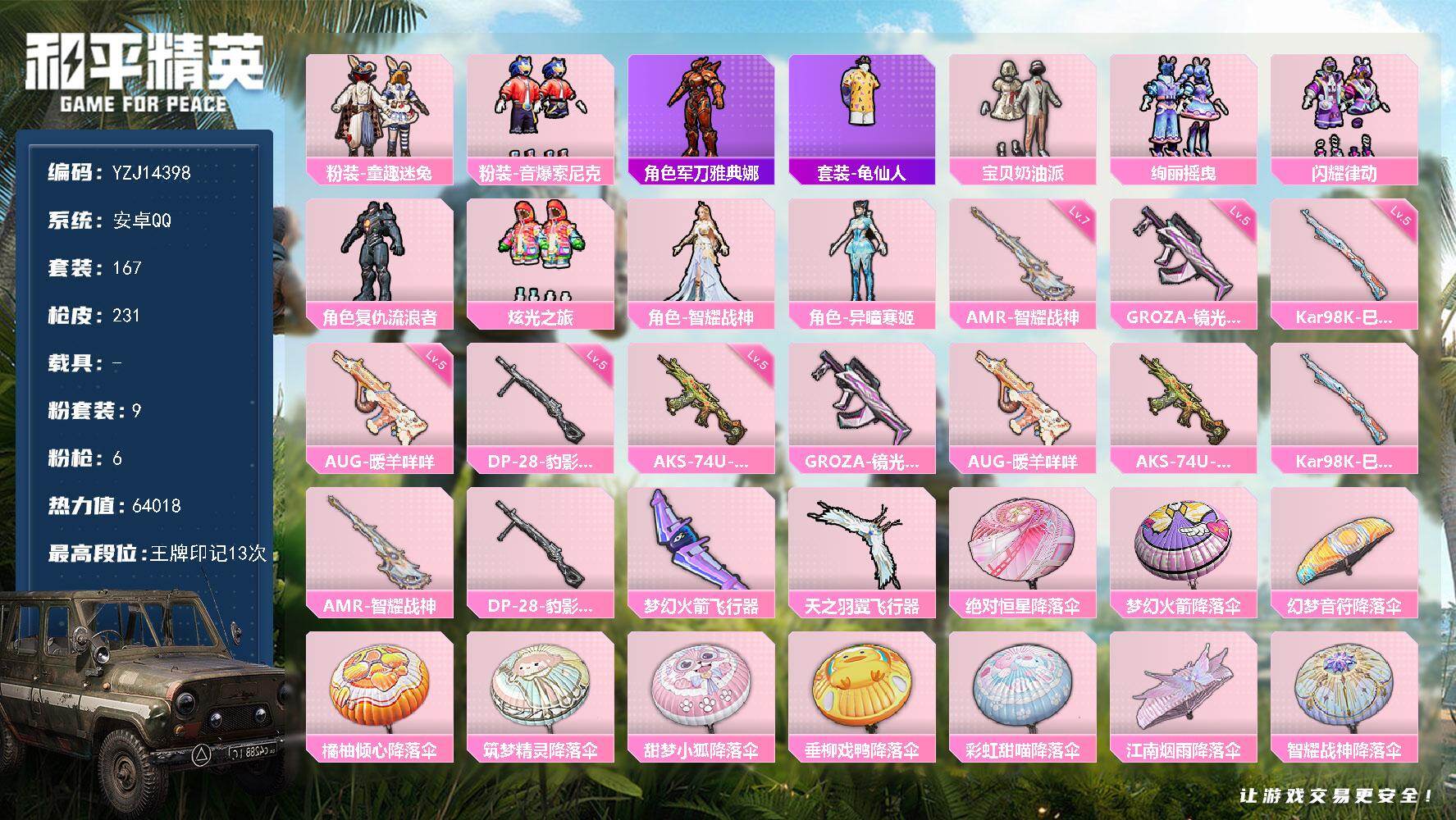 和平精英账号安卓QQ0载具-167套装-231枪皮-YZJ14398 可二次 安卓Q-9粉装6特效枪6热门167套装23