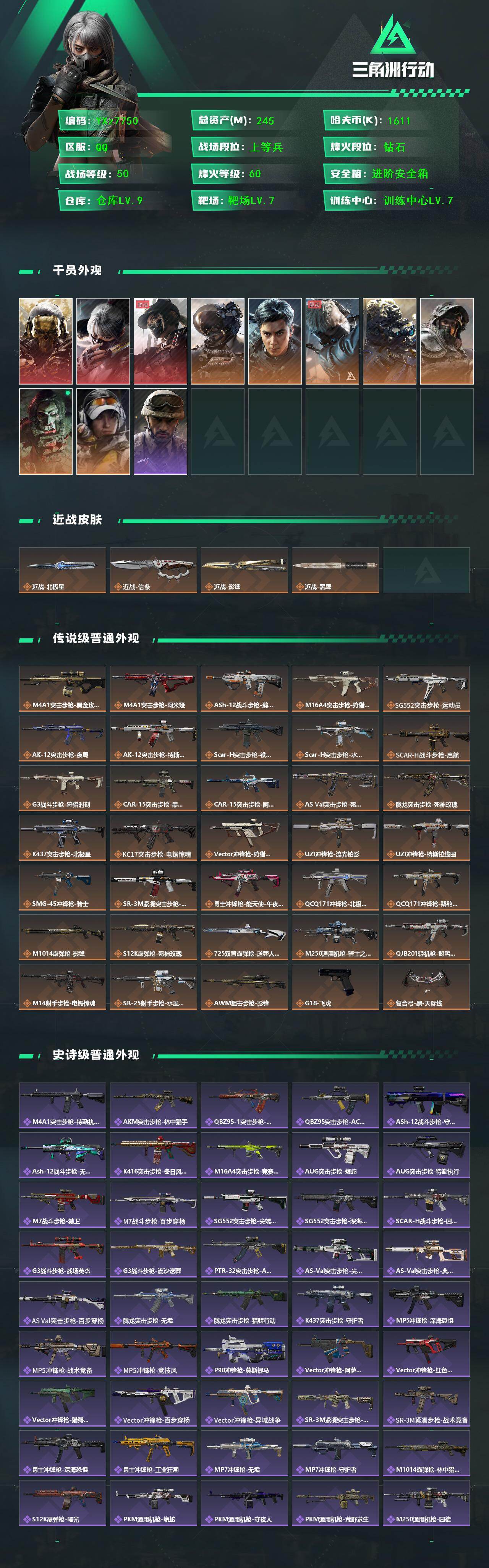 SJZCMW431510三角洲行动账号详情图2