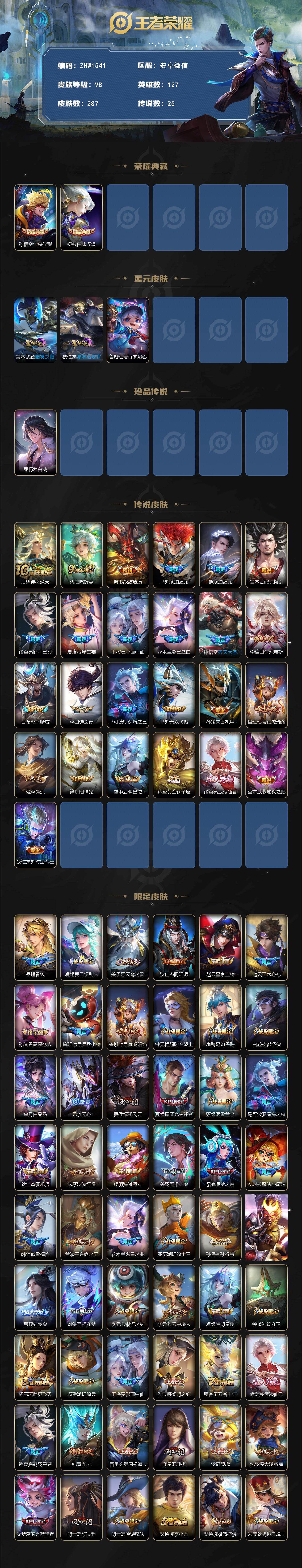 WZLE4124197王者荣耀账号详情图2