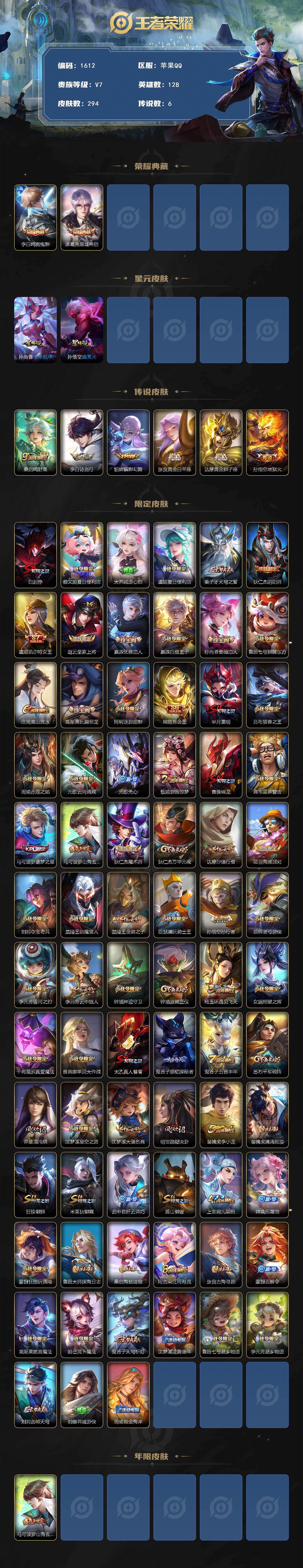 WZKG4122191王者荣耀账号详情图2