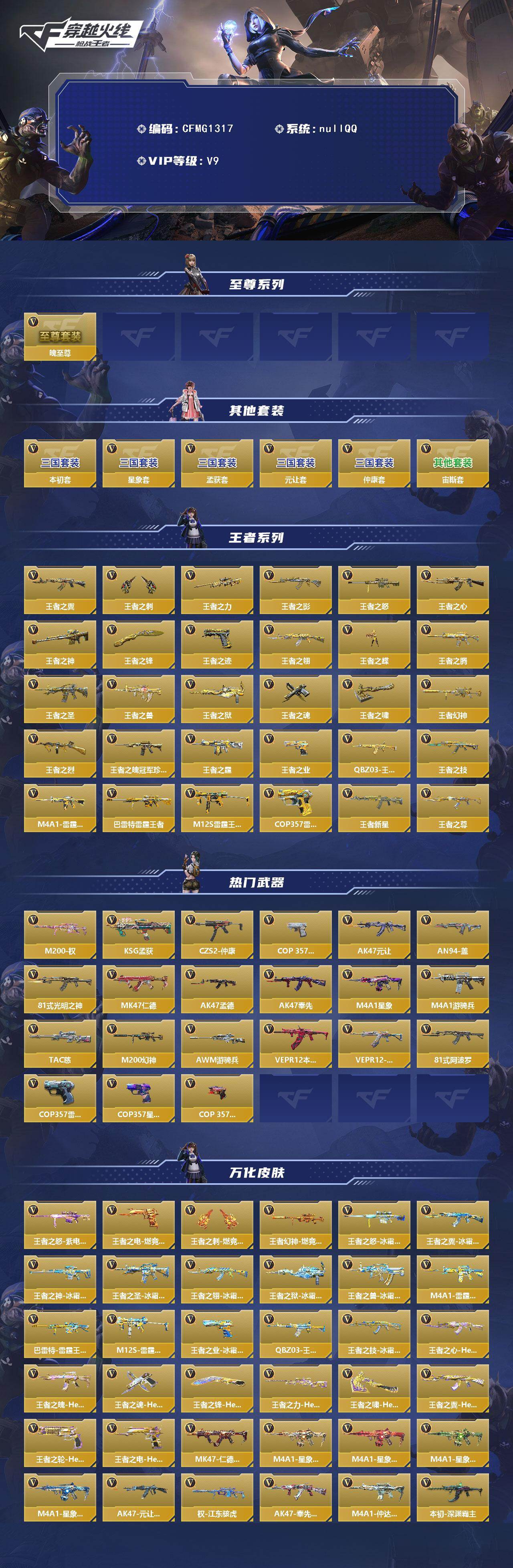 CFMEY48440枪战王者账号详情图2