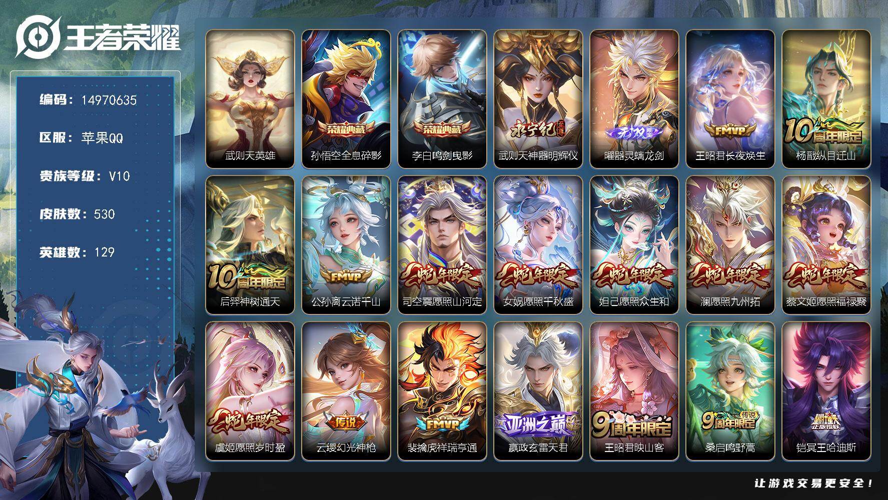 WZDN4134630王者荣耀账号详情图19