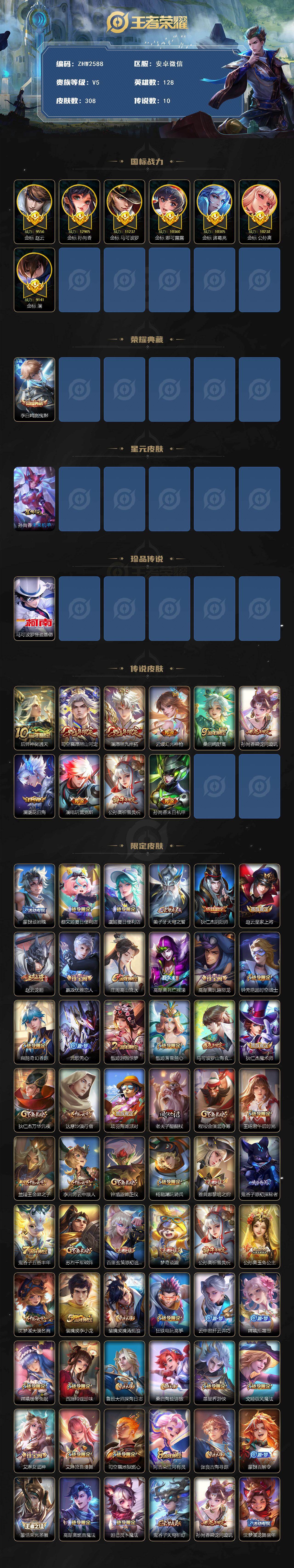 WZCMW4122414王者荣耀账号详情图2