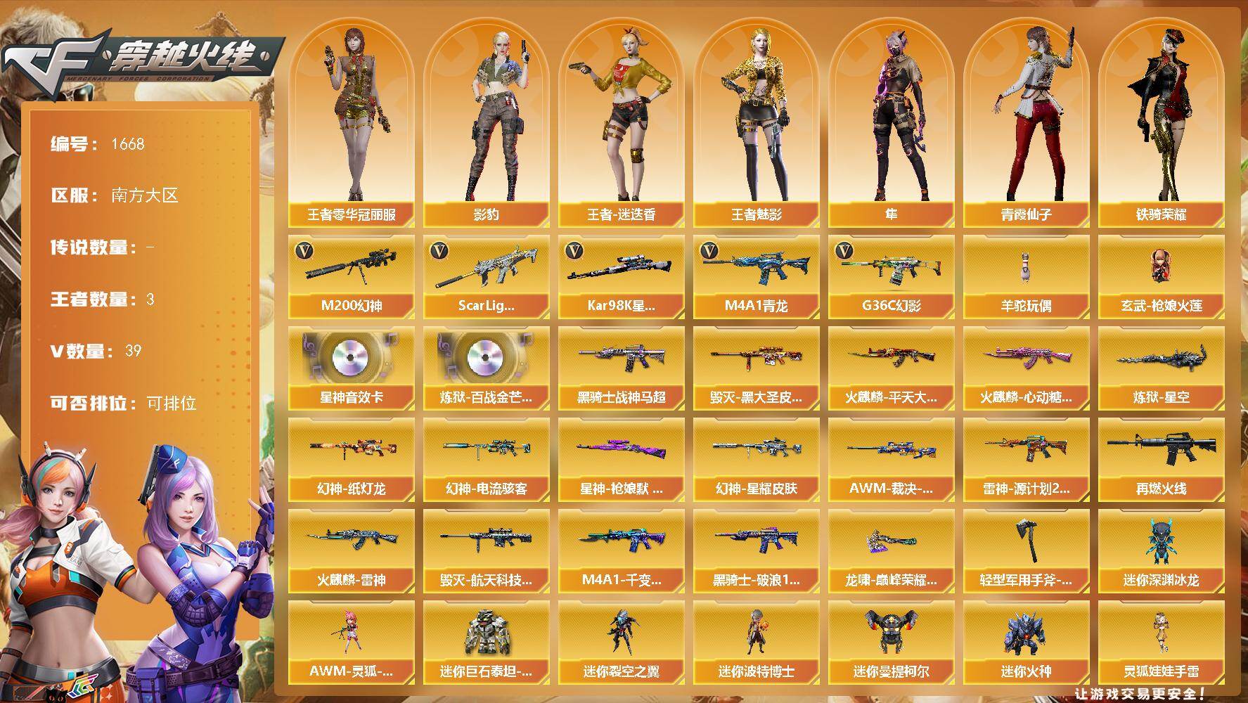 穿越火线账号南部战区南方大区南方大区-41V-3王者武器数-0炫金武器数
【热门武器】：G36C-幻影，Scar Light-白