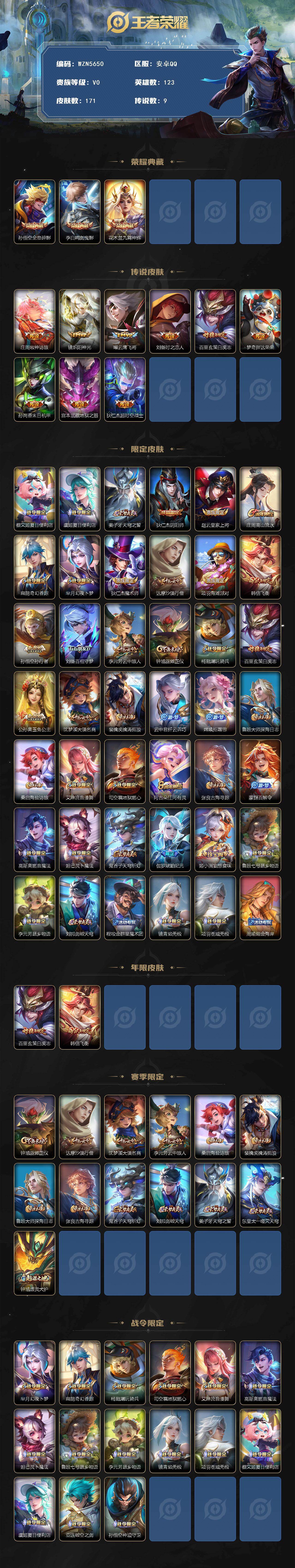 WZQM4108169王者荣耀账号详情图3