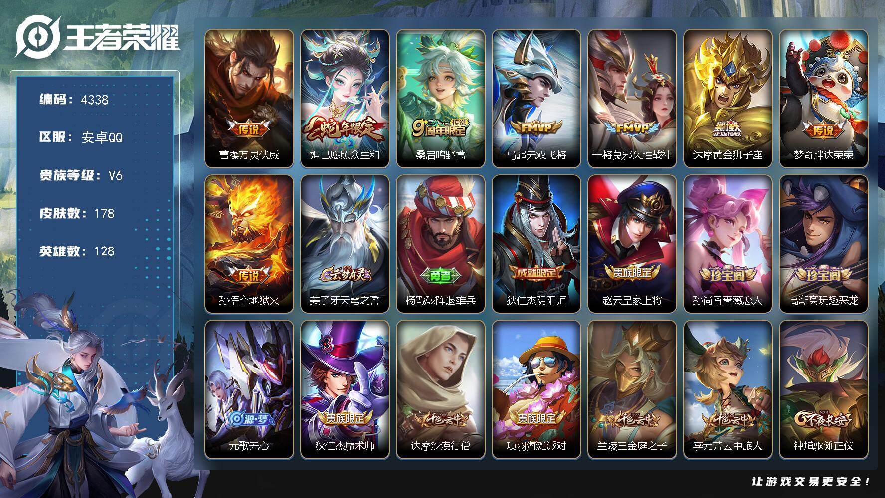 王者荣耀账号安卓QQ安卓Q-V6-永恒钻石IV段位-128英雄-178皮肤-8传说-49史诗
【传说皮肤】：曹操万灵伏威
