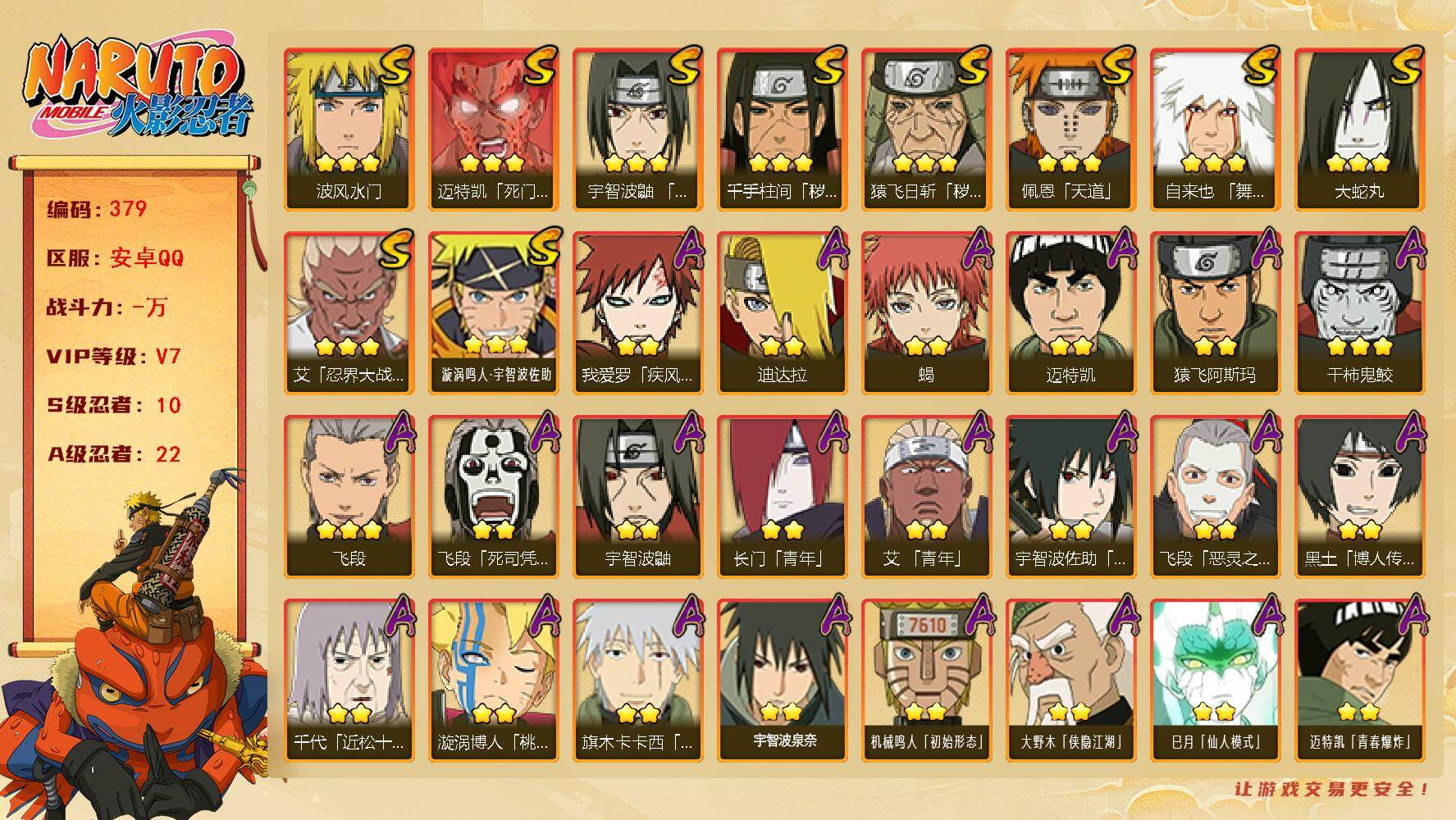 HYQM47303火影忍者账号详情图3