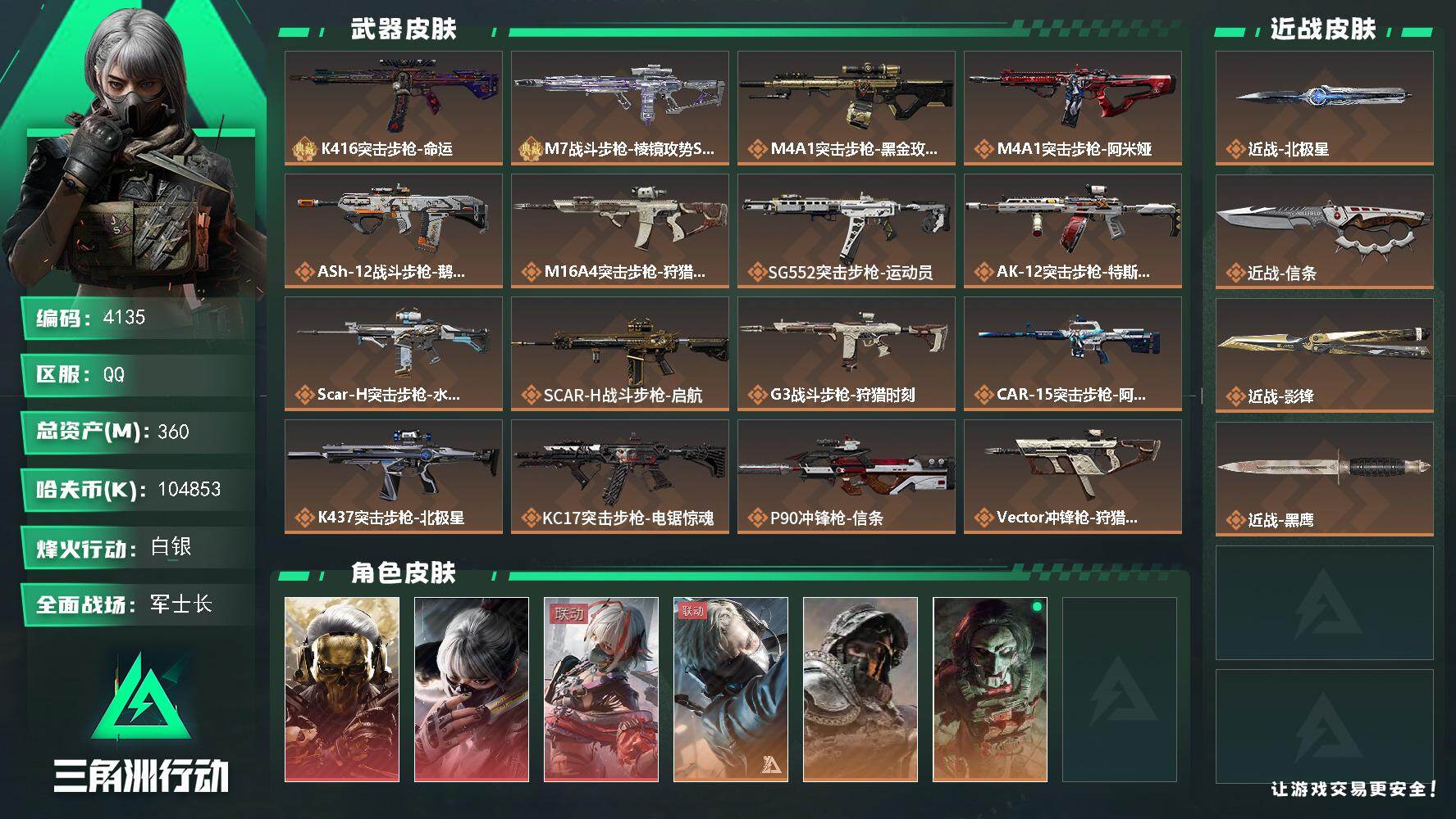 SJZQM429745三角洲行动账号详情图3