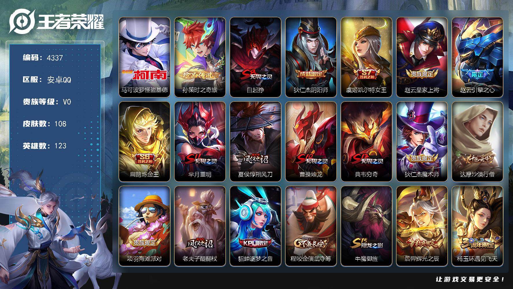 王者荣耀账号安卓QQ安卓Q-V0-最强王者段位-123英雄-108皮肤-2珍品传说-21史诗
【珍品传说】：马可波罗怪盗