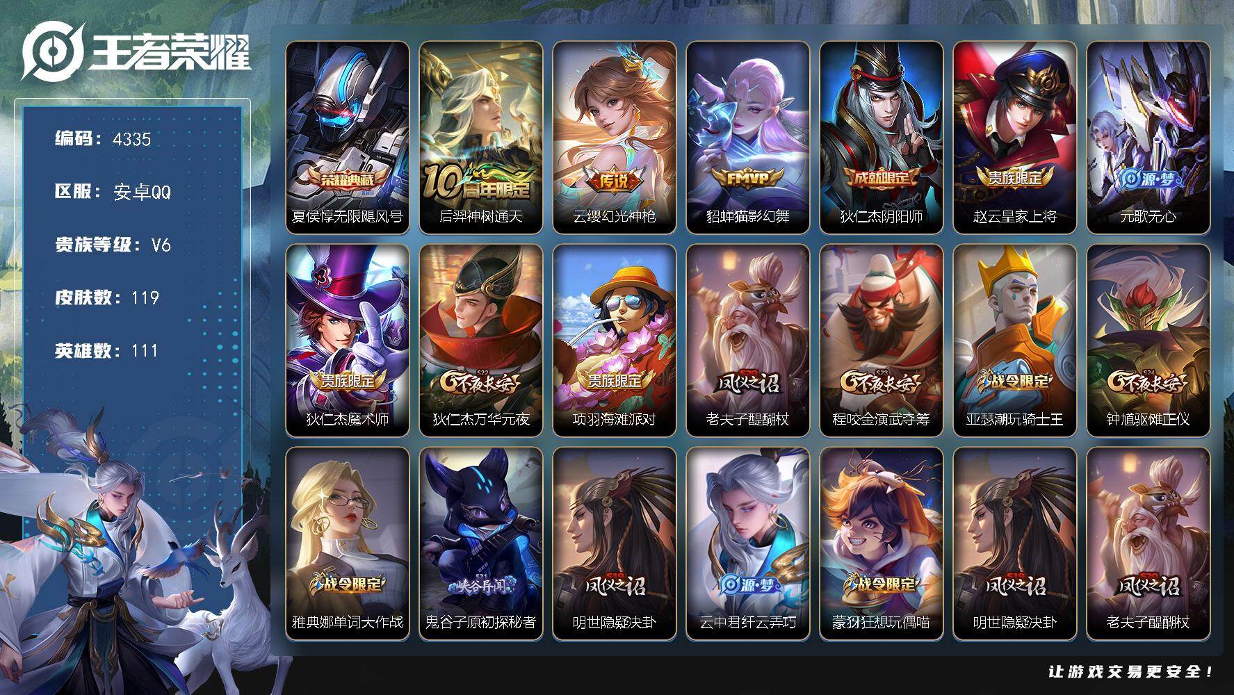 WZJZ4139032王者荣耀账号详情图20