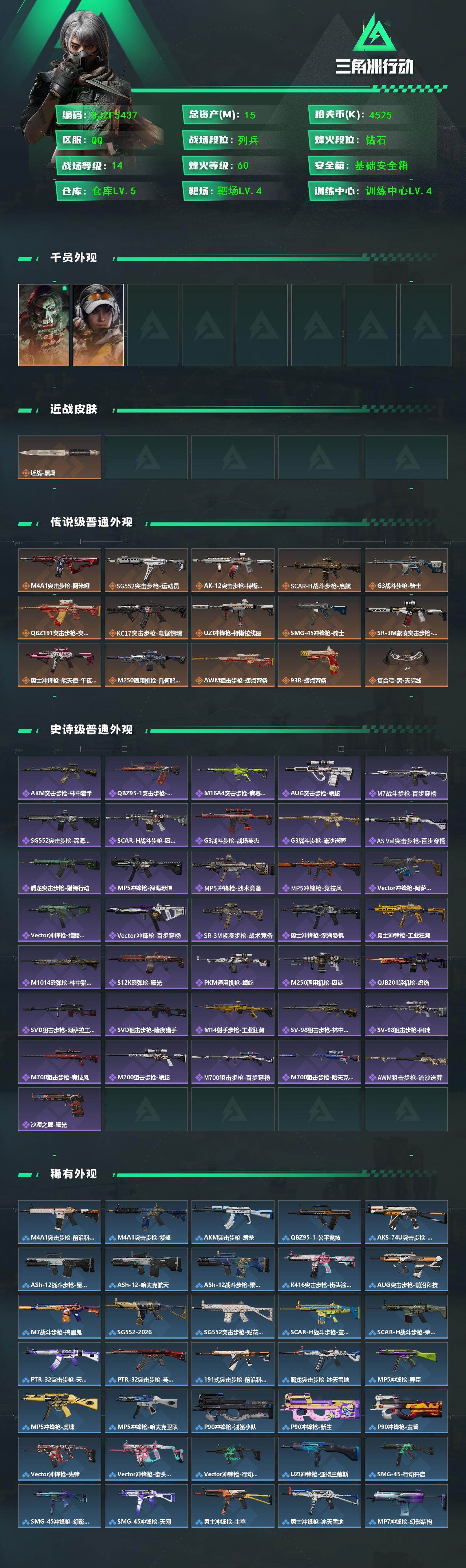 SJZEY430019三角洲行动账号详情图2