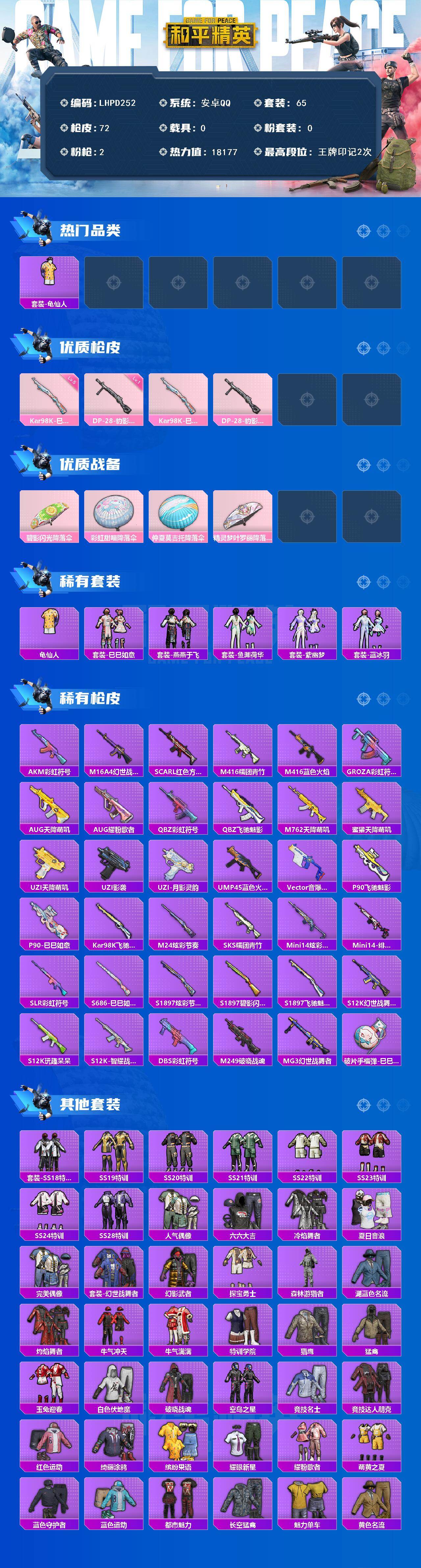 HPLE457136和平精英账号详情图2