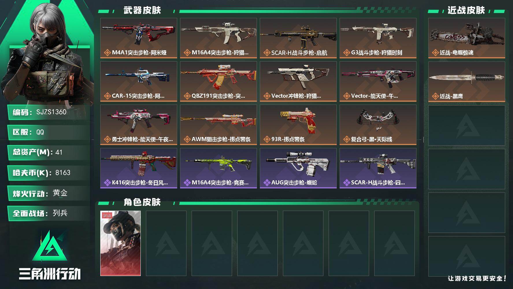 三角洲行动账号QQ【SJZS1360】总资产(M)：41M/哈夫币(K)：8163K/哈夫币(K)：8163K/传说枪皮数：12/全面战场等级：17_段位：列兵/烽火地带等级：49_段位：黄金/露娜-黑·天际线/近战