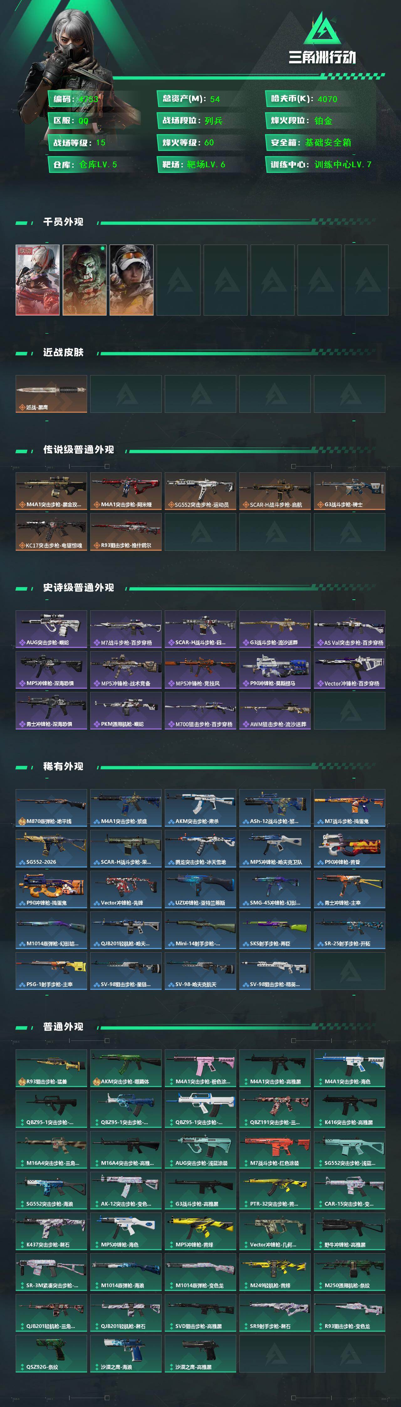 SJZCMW433509三角洲行动账号详情图2