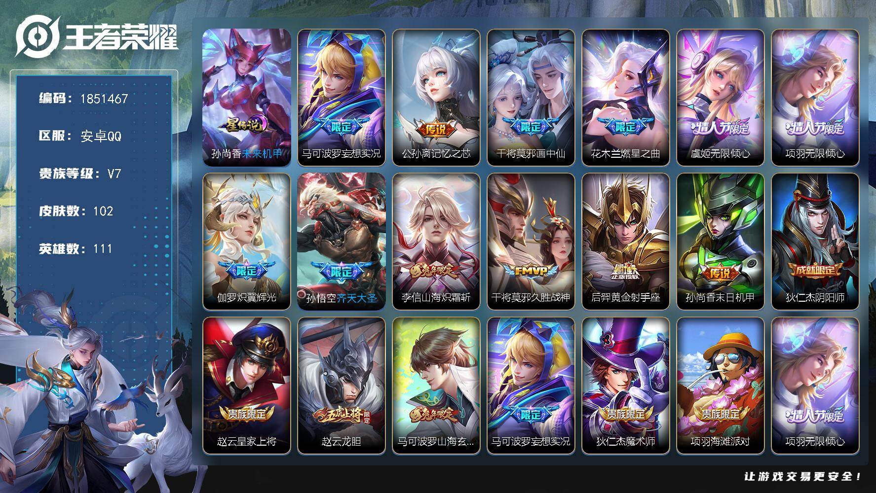 王者荣耀账号安卓QQW13902，，可立即换绑无需挂单养号，，铭文满级，，传说12，，星传说1，，按键6，，夺宝107，
