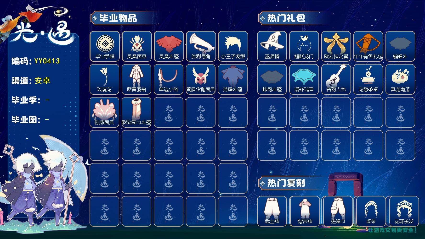 光遇账号vivo渠道服蜡烛数：24/爱心数：11/云野/雨林/霞谷/暮土/禁阁/梦想季/潜海季/表演季/ 手碟/ 凤凰面具/凤凰斗篷/胜利号角/ 小王子发型/ 玫瑰花/蓝黄羽袖/单边小辫/ 黄眉企鹅面具/ 燕尾斗篷/棕熊