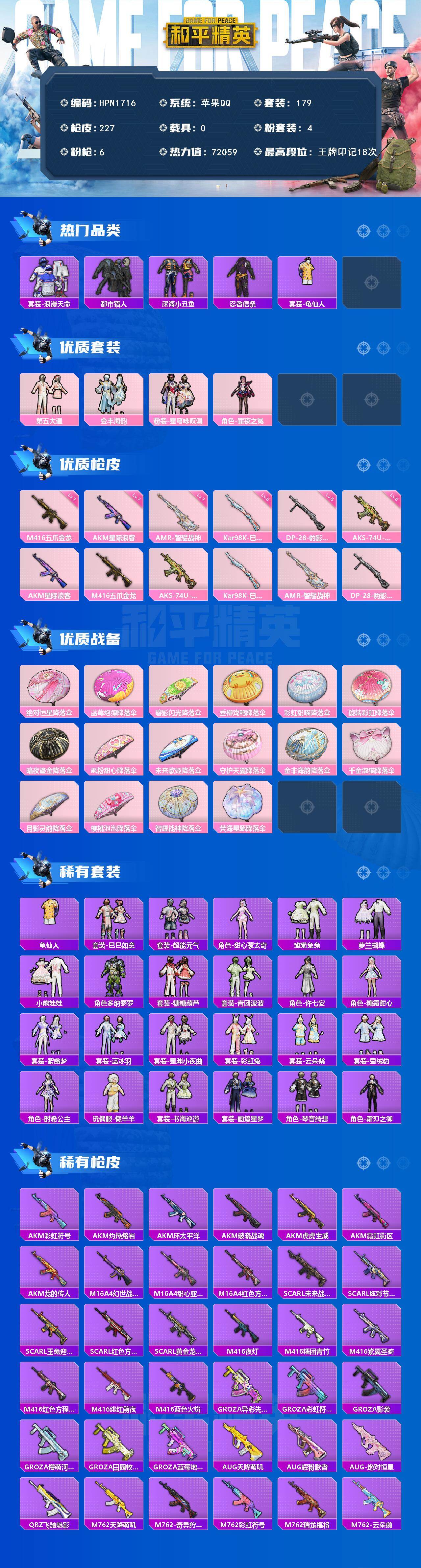 HPQM456941和平精英账号详情图3