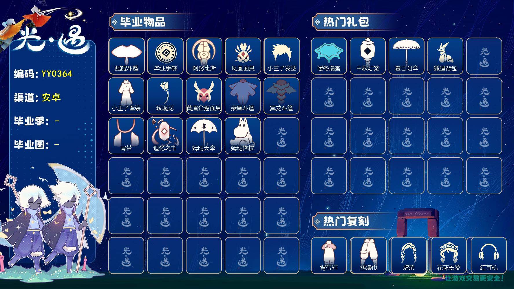 光遇账号华为渠道服蜡烛数：37/暮土/圣岛季/小王子季/表演季/破晓季/ 追忆季/ 姆明季/ 手碟/ 鳐鲲斗篷/ 阿努比斯（狗头）/ 凤凰面具/ 小王子发型/小王子套装/ 玫瑰花/ 黄眉企鹅面具/ 燕尾斗篷/ 冥龙斗