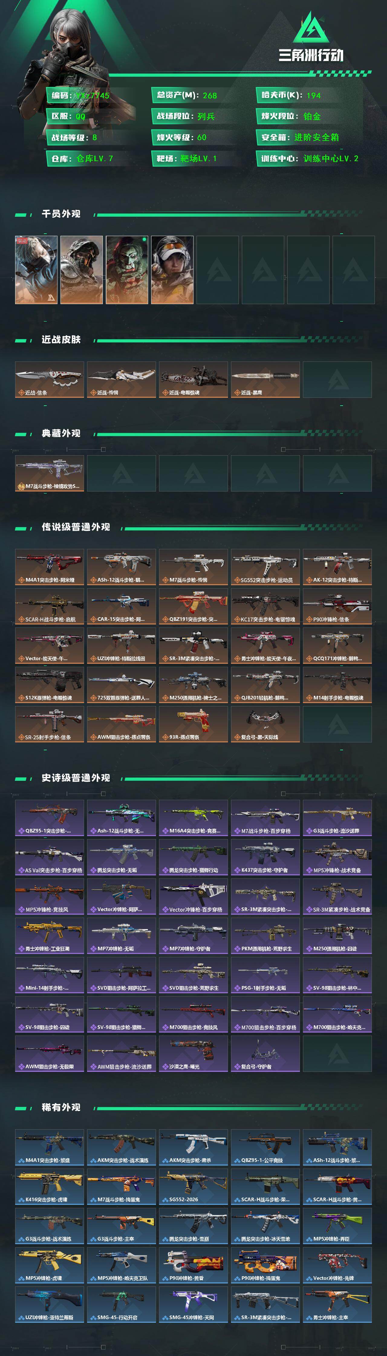 SJZCMW431483三角洲行动账号详情图2