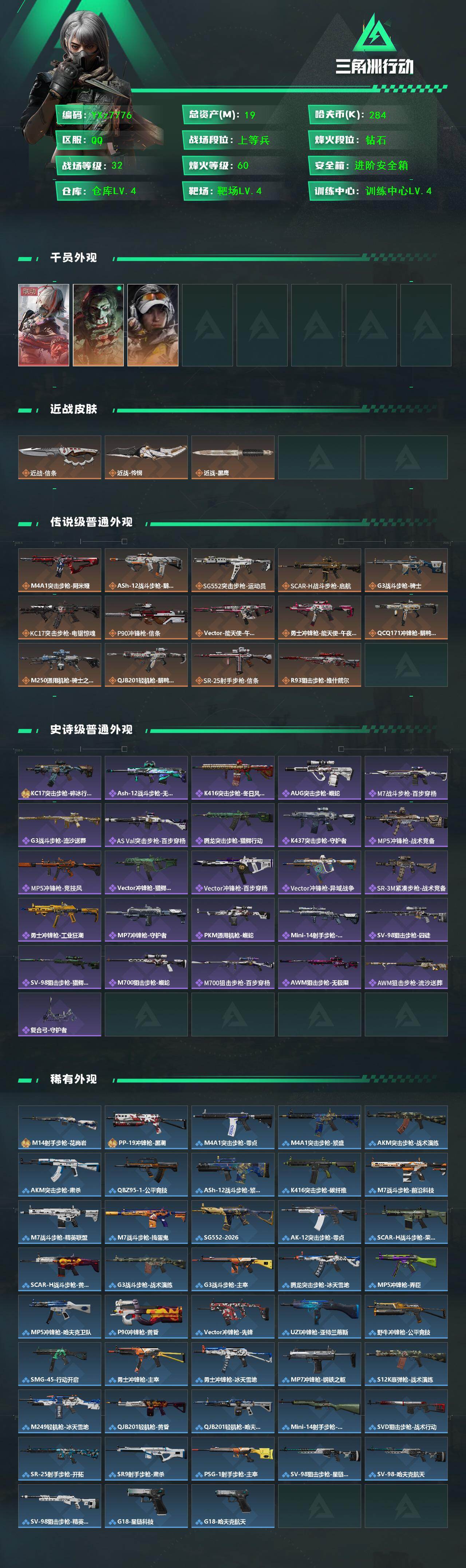 SJZCMW431470三角洲行动账号详情图2 SJZCMW431470三角洲行动账号详情图2