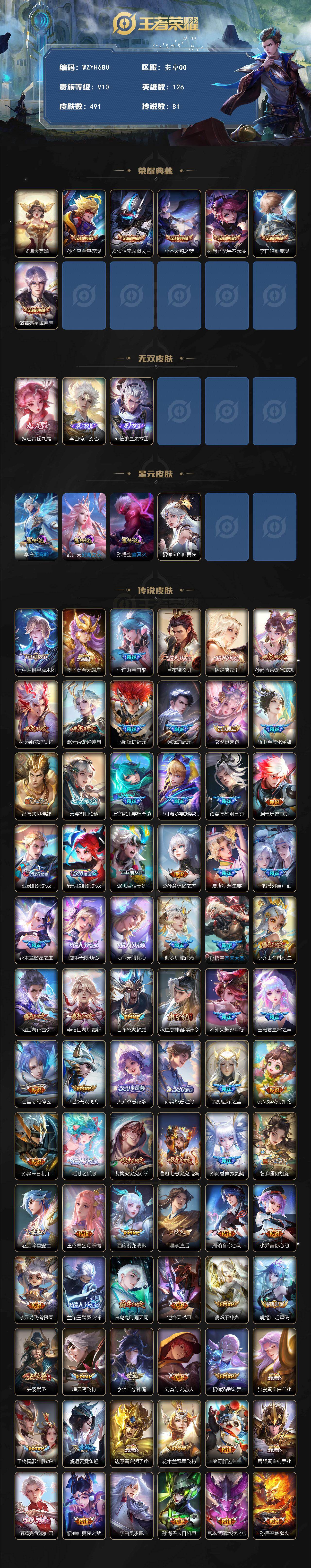 WZEY4124199王者荣耀账号详情图2