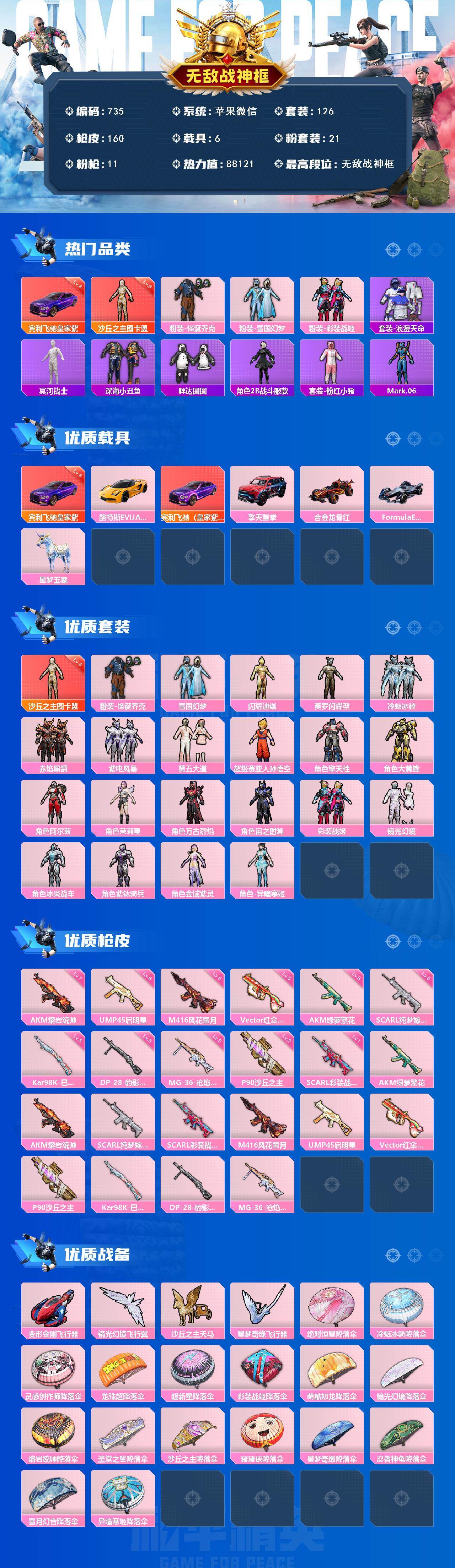 HPKG466652和平精英账号详情图2