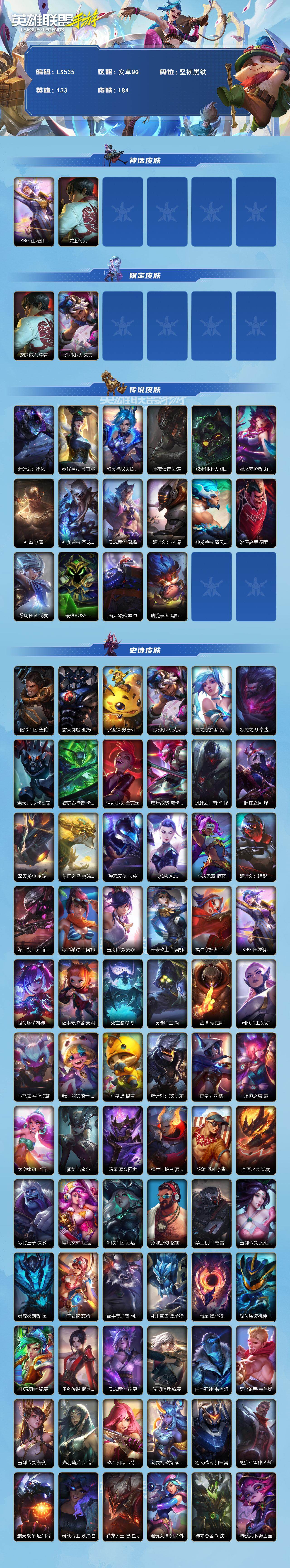 LOMEY40813LOL手游账号详情图2